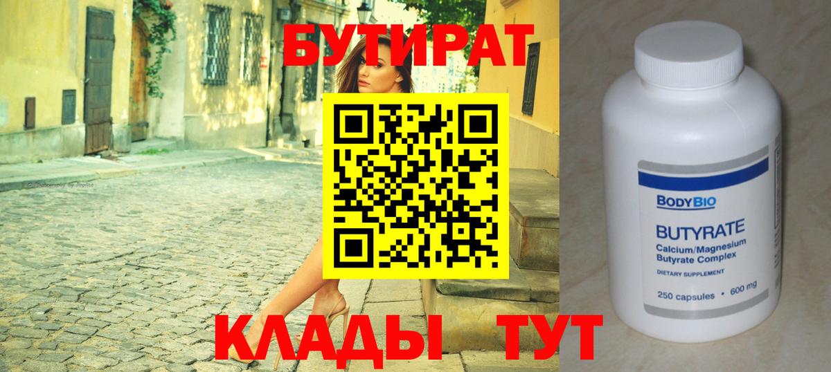 БУТИРАТ BDO Нижний Новгород