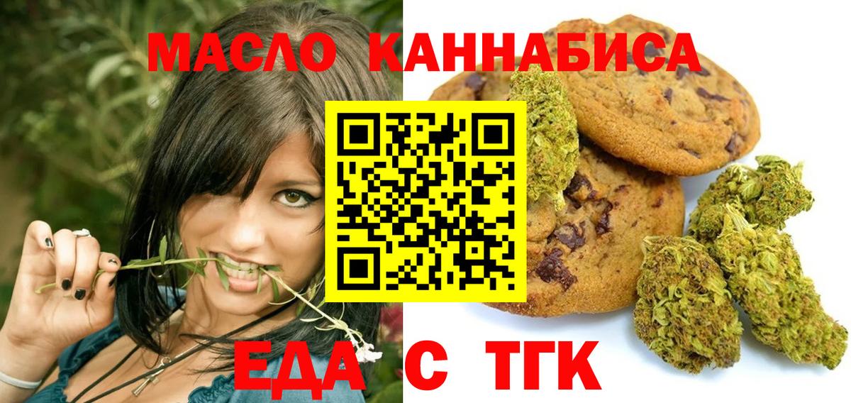 Еда ТГК марихуана  Вход с VPN  Нижний Новгород 