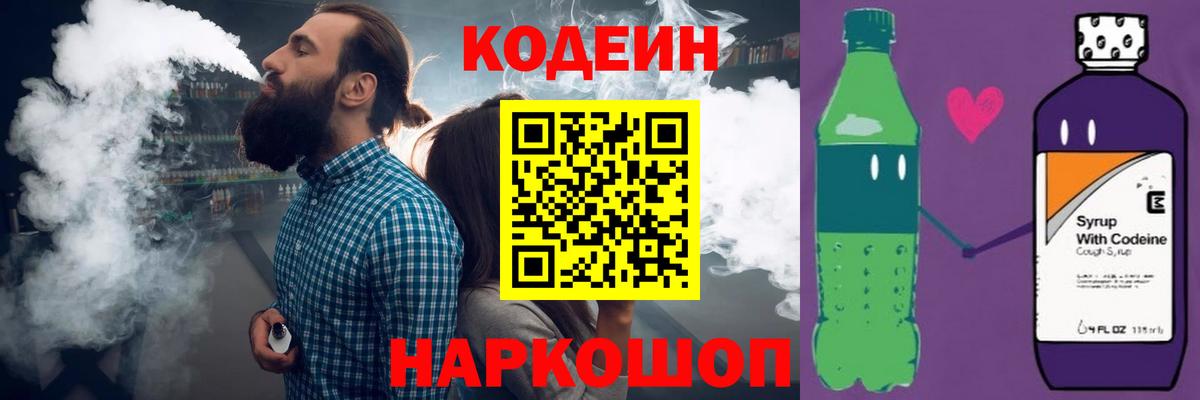 Кодеин напиток Lean (лин)  Вход с VPN  Кодеиновый сироп Lean напиток Lean (лин)  Нижний Новгород 
