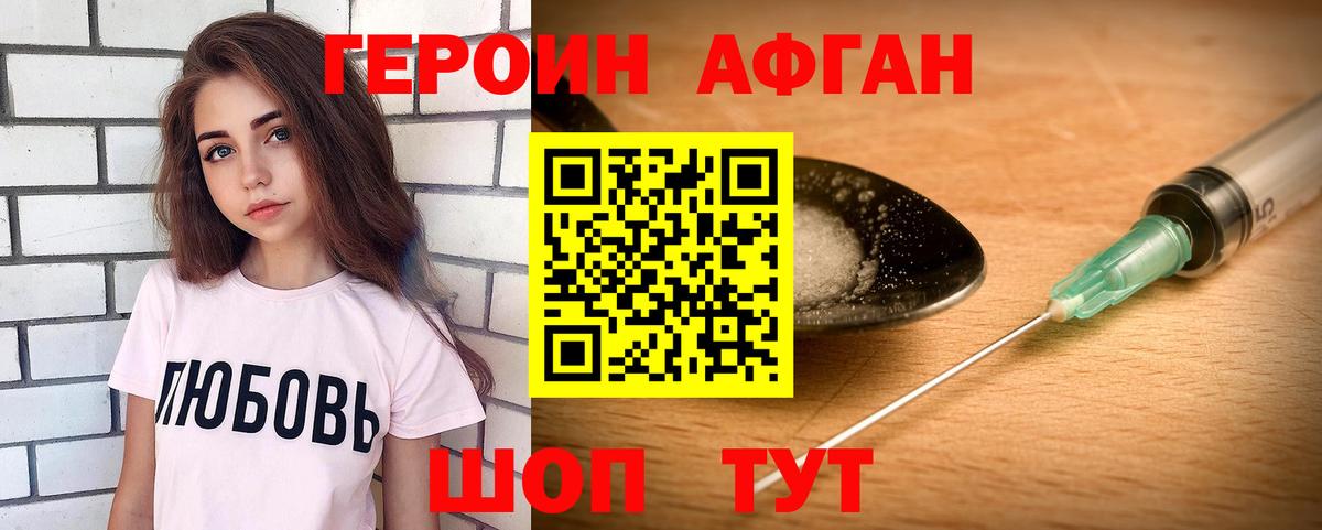 Героин  Героин Афган  Вход с VPN  Нижний Новгород 