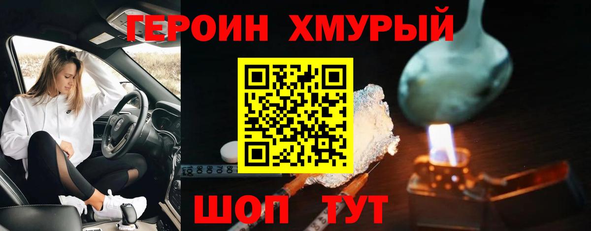 ГЕРОИН Heroin Нижний Новгород